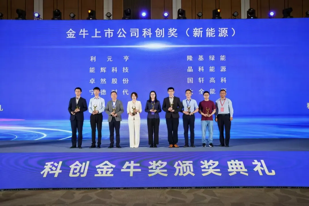 智链双碳 破界而新 | bifa必发股份荣膺2025科创金牛奖“金牛上市公司科创奖（新能源）”