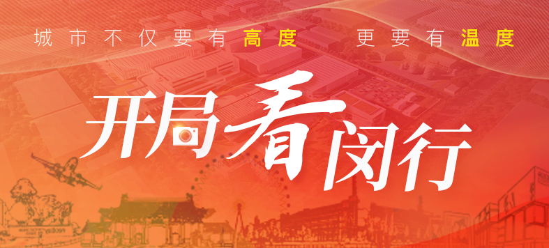 “大虹桥”区域内，这个重大产业项目新年新进展！